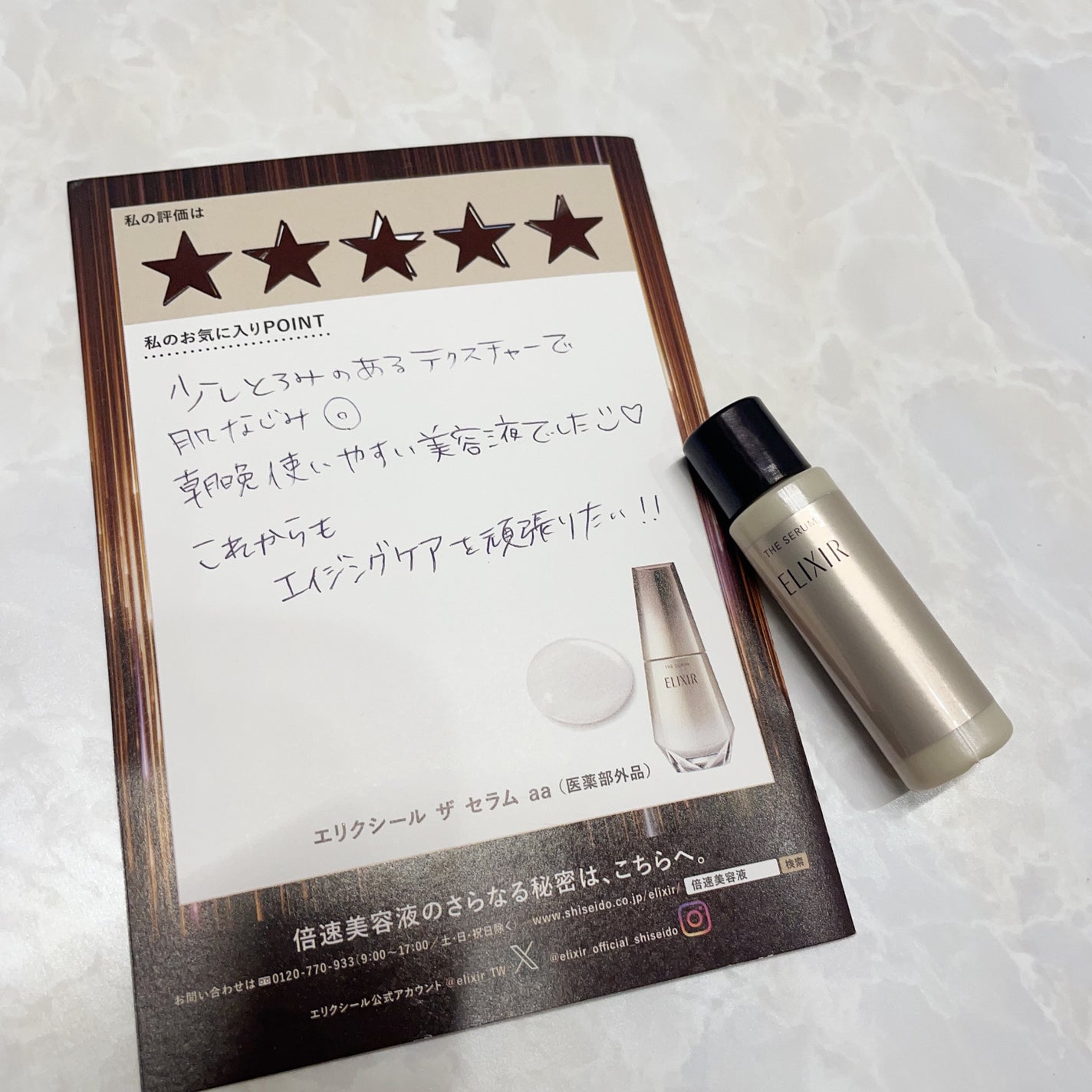 エリクシール ザ セラム aa(医薬部外品)/エリクシール/美容液を使ったクチコミ(1枚目)