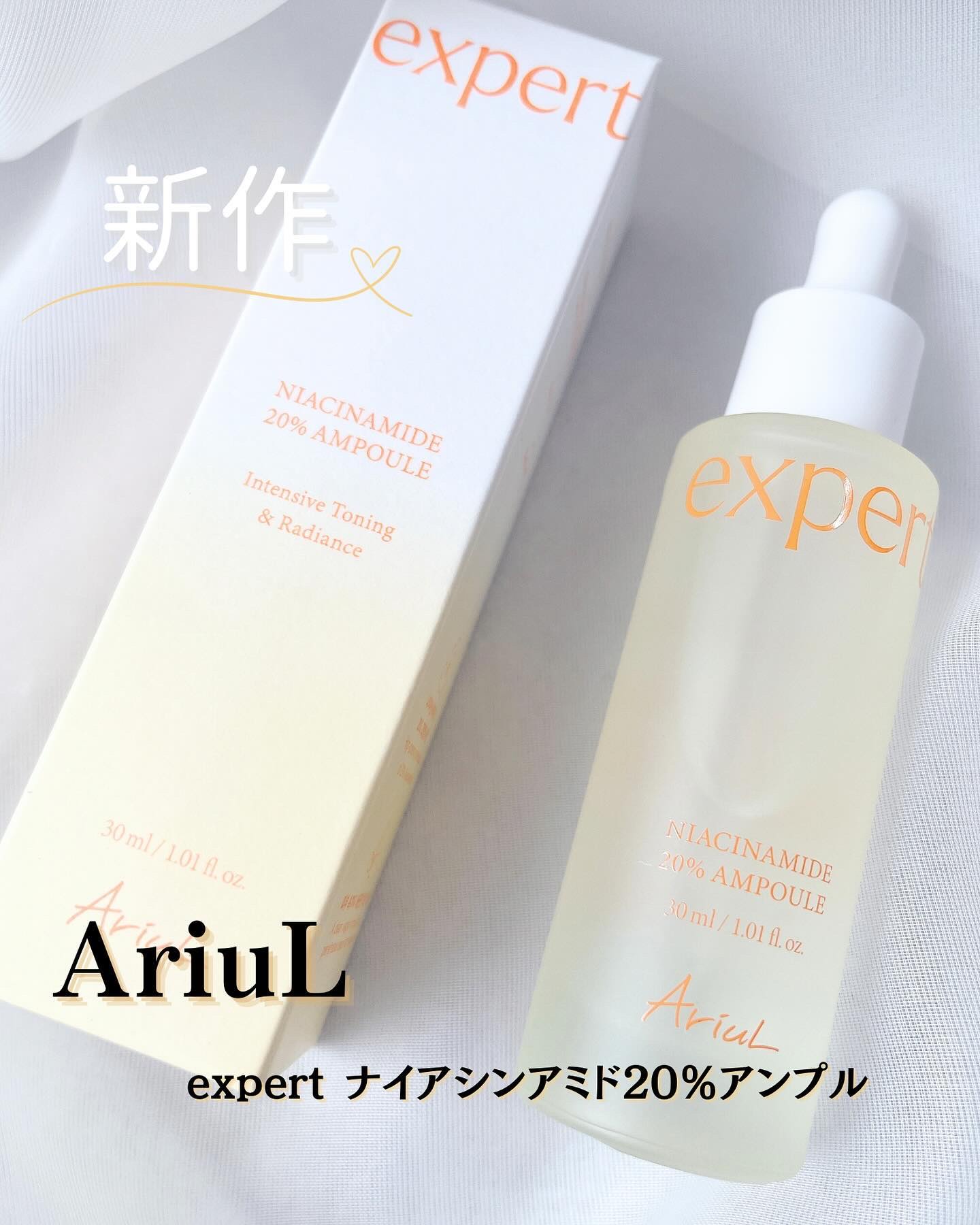 アリウル expert ナイアシンアミド20％アンプル/Ariul/美容液を使ったクチコミ（1枚目）