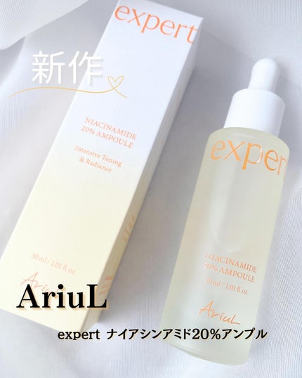 アリウル expert ナイアシンアミド20%アンプル/Ariul/美容液を使ったクチコミ(1枚目)