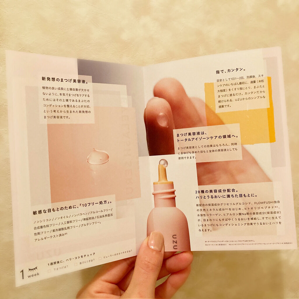 まつげ美容液（まつげ・目もと美容液）/UZU BY FLOWFUSHI/まつげ美容液を使ったクチコミ（3枚目）