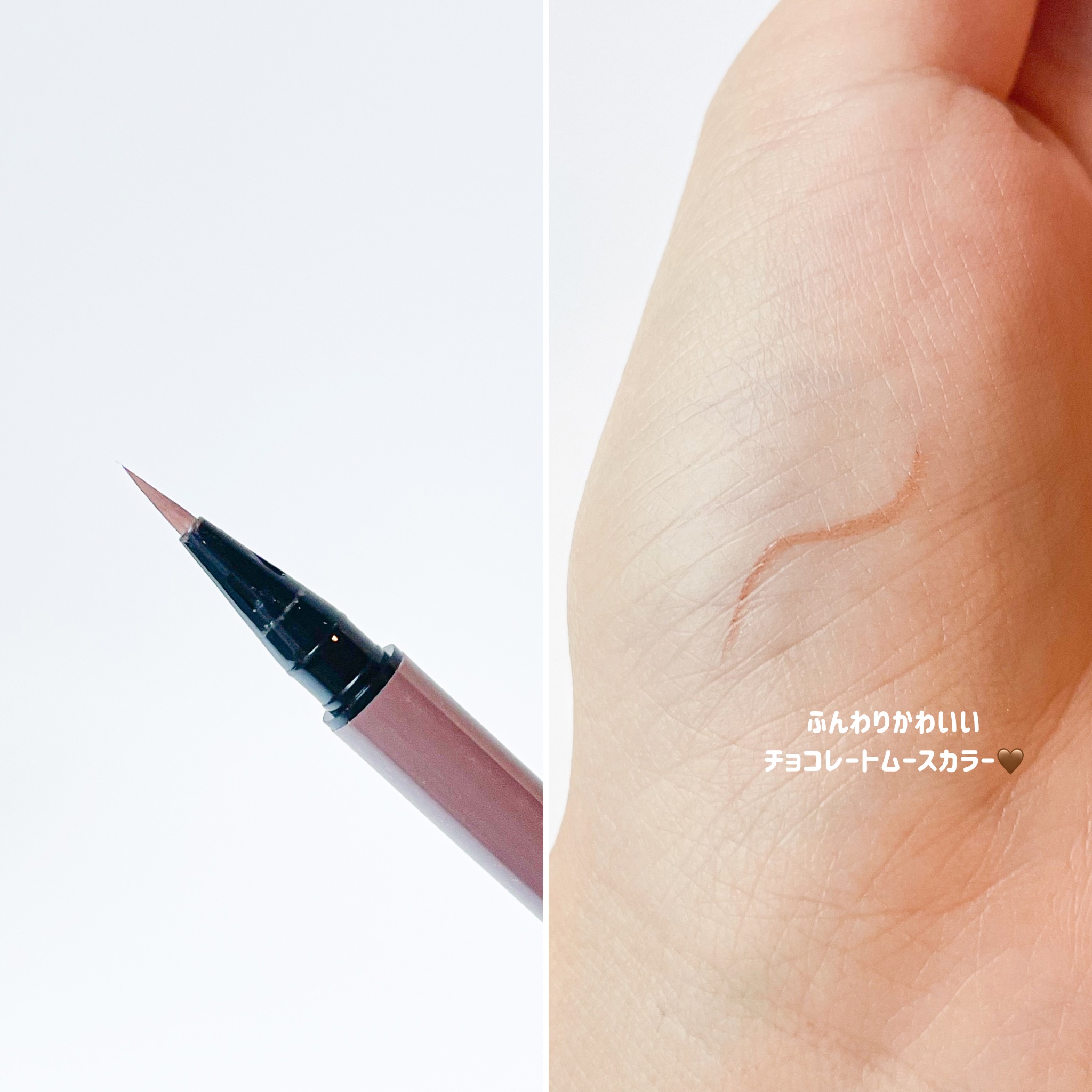 1DAY TATTOO リキッドアイライナー 12 チョコレートムース/K-パレット/リキッドアイライナーを使ったクチコミ（3枚目）