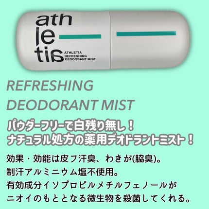 リフレッシング デオドラントミスト /athletia/デオドラント・制汗剤を使ったクチコミ(4枚目)