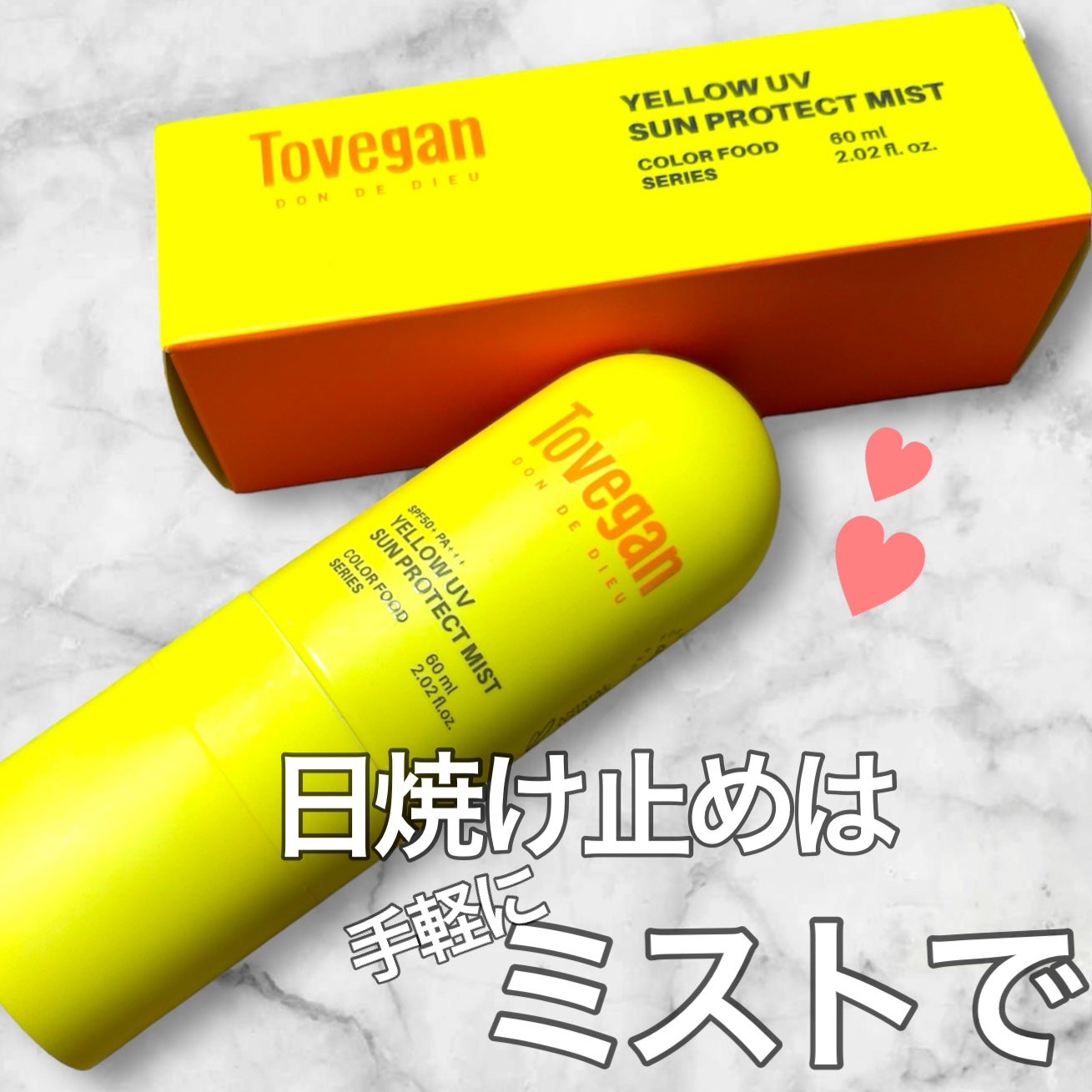 カラーフードシリーズ イエローUVサンプロテクトミスト SPF50+ PA+++/Tovegan/日焼け止めミスト・スプレーを使ったクチコミ(1枚目)