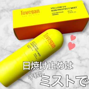 
▹▹ Tovegan
▹ カラーフードシリーズ イエローUVサンプロテクトミスト

4月新発売のスキンケアしながら
紫外線対策ができるヴィーガン日焼け止めミスト♡
ビタミンカラーの可愛い日焼け止め♪
