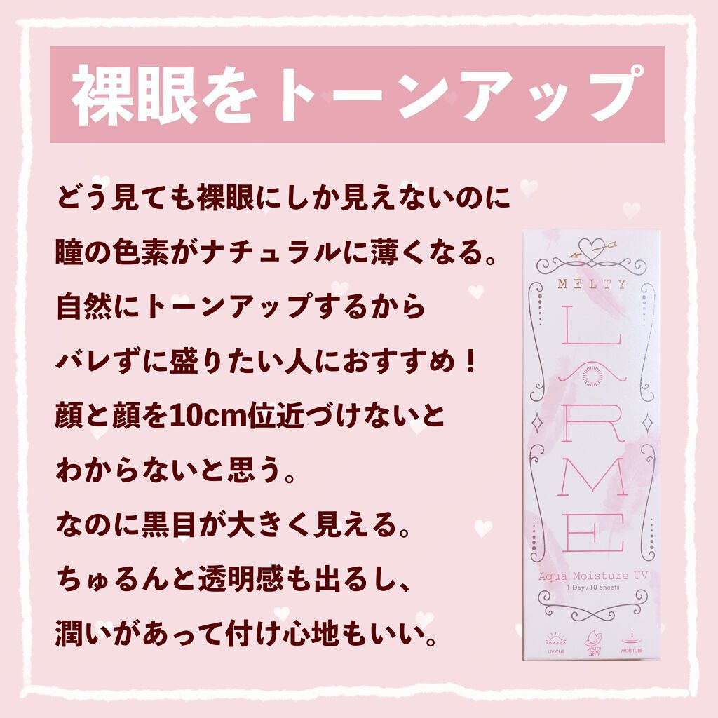 LARME MELTY SERIES(ラルムメルティシリーズ) ミルクブラウン/LARME/カラーコンタクトレンズを使ったクチコミ（2枚目）