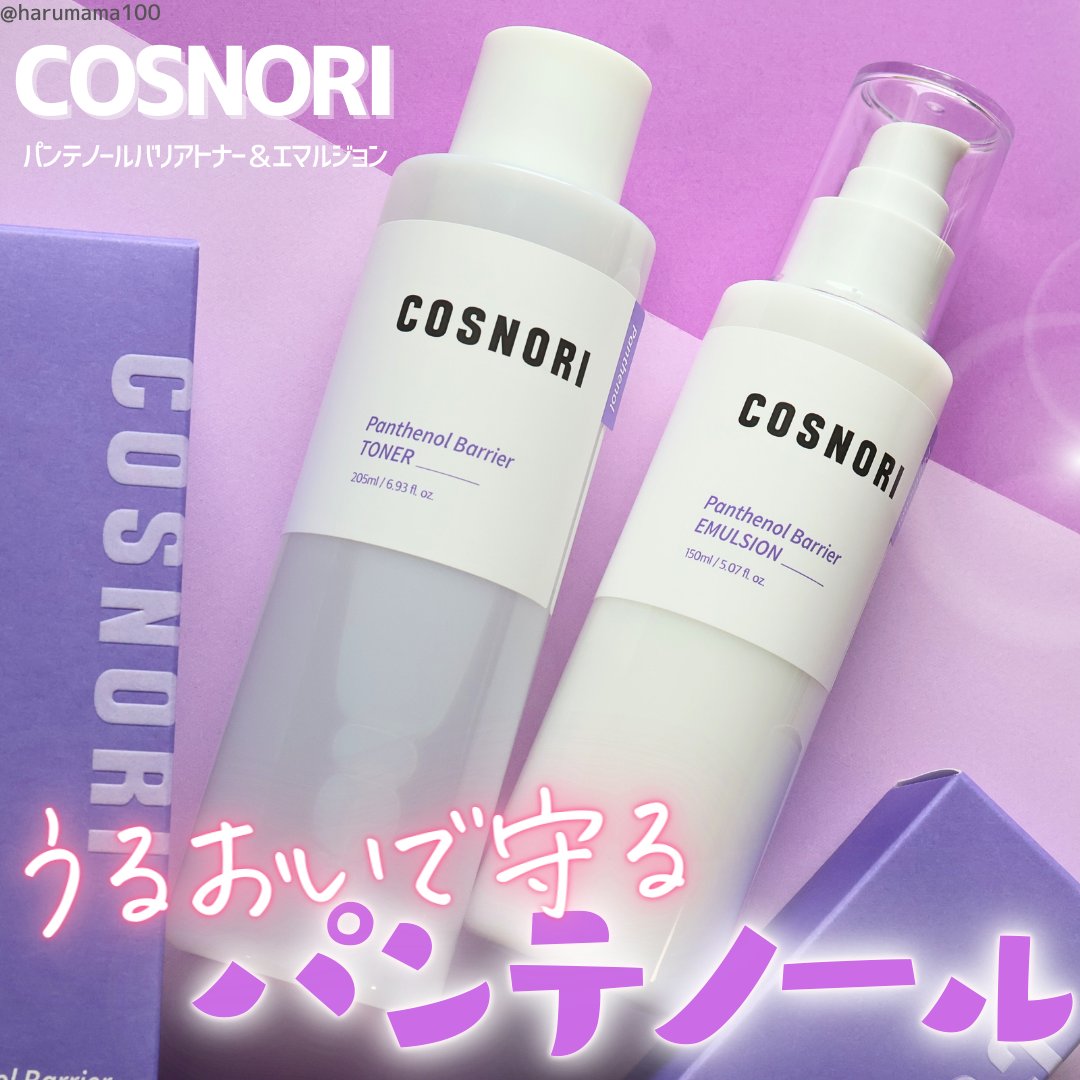 パンテノールバリアトナー/COSNORI/化粧水を使ったクチコミ（1枚目）