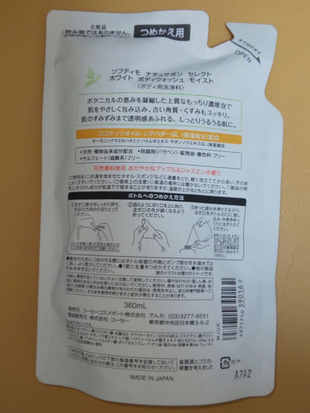 natu savon select ホワイト ボディウォッシュ モイストのクチコミ「こちらはサンドラッグで購入したnatu savon selectホワイト ボディウォッシュ モ.....」（2枚目）