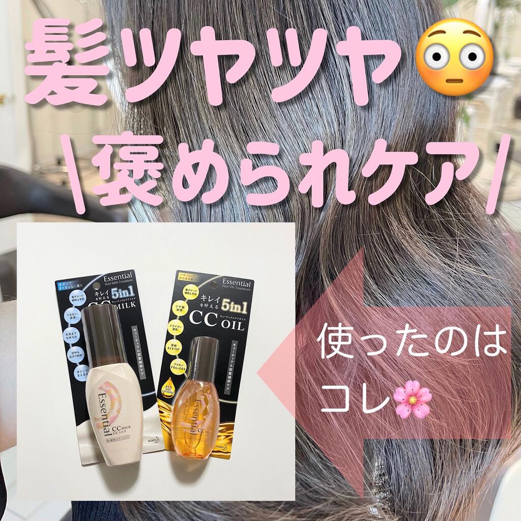 CCミルク/エッセンシャル/ヘアミルクを使ったクチコミ（1枚目）