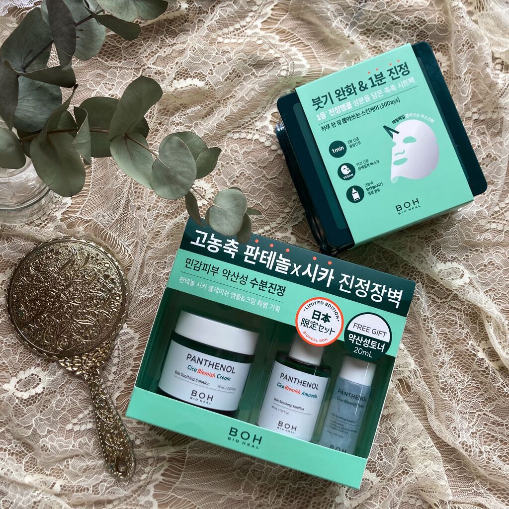 BIOHEALBOH 日本限定セット/BIOHEAL BOH/その他スキンケアを使ったクチコミ(1枚目)