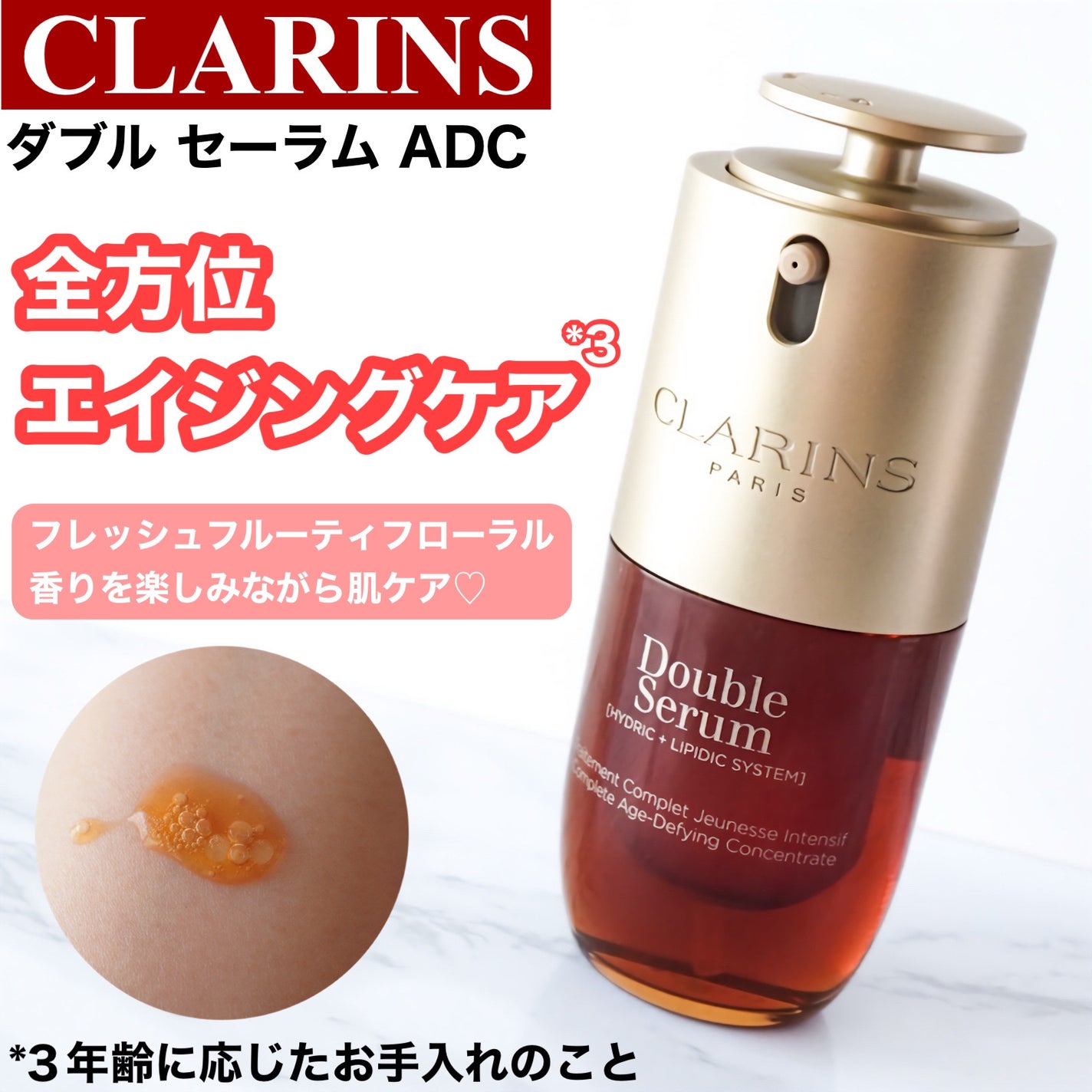 ダブル セーラム ADC/CLARINS/美容液を使ったクチコミ(1枚目)