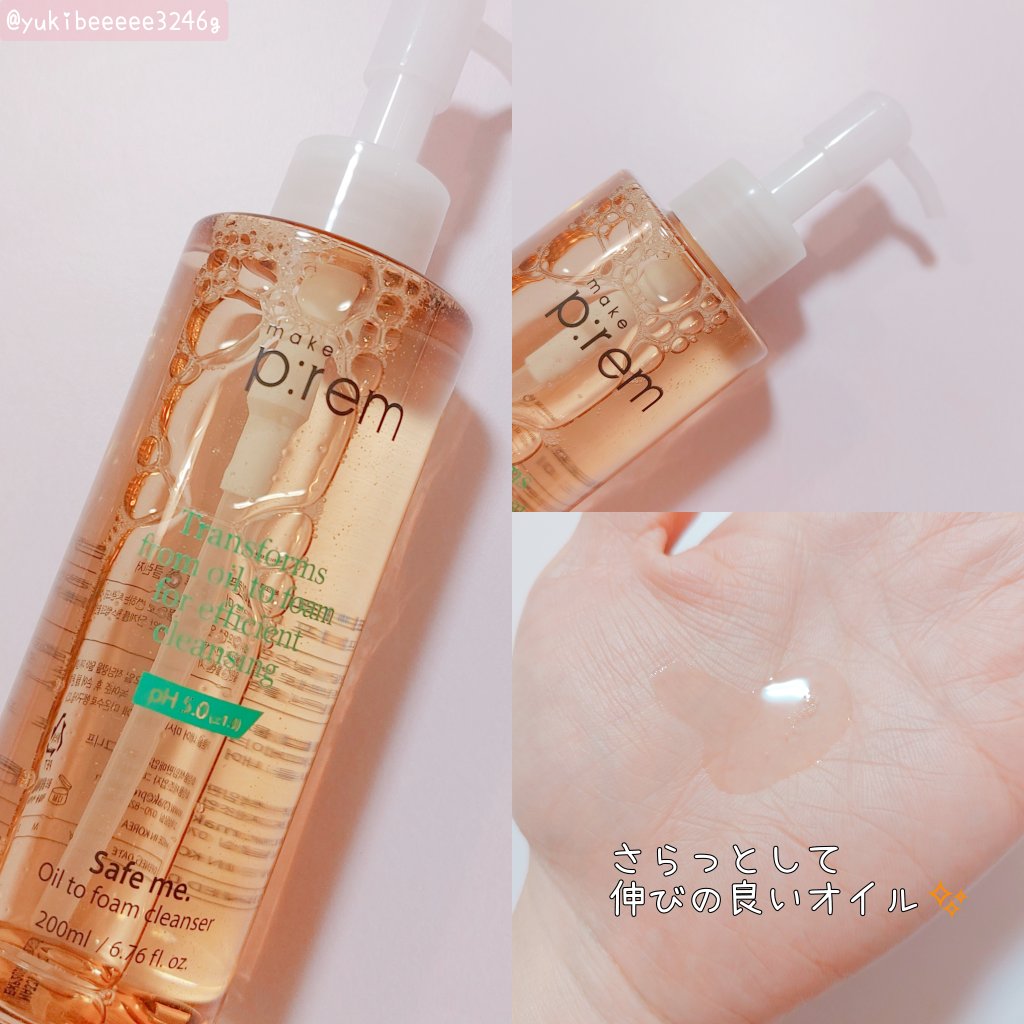 セーフミーオイルツーフォームクレンザー/make prem/オイルクレンジングを使ったクチコミ（2枚目）