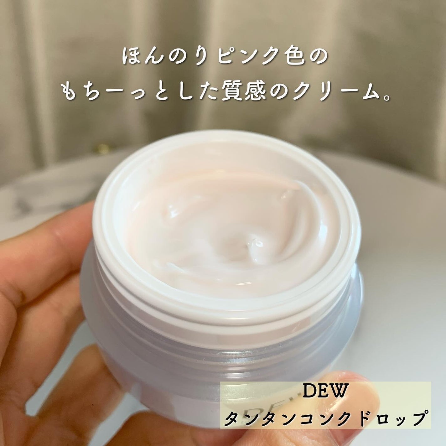 タンタンコンクドロップ/DEW/フェイスクリームを使ったクチコミ(4枚目)