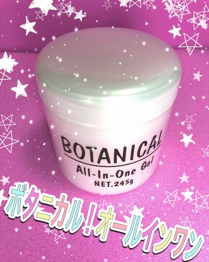 ボタニカル オールインワンゲル/ボタニカル/オールインワン化粧品を使ったクチコミ(1枚目)