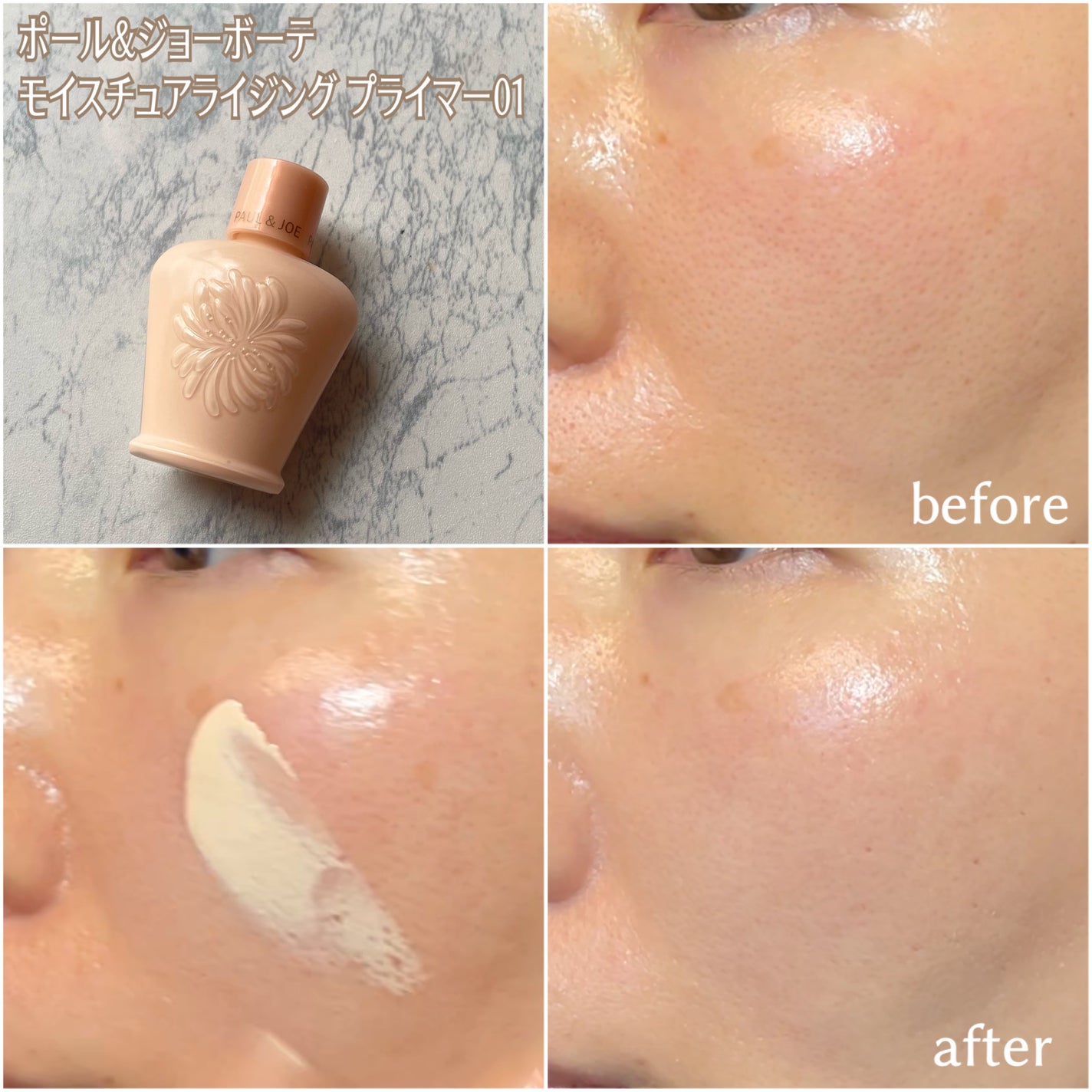 モイスチュアライジング プライマー/PAUL & JOE BEAUTE/化粧下地を使ったクチコミ(6枚目)
