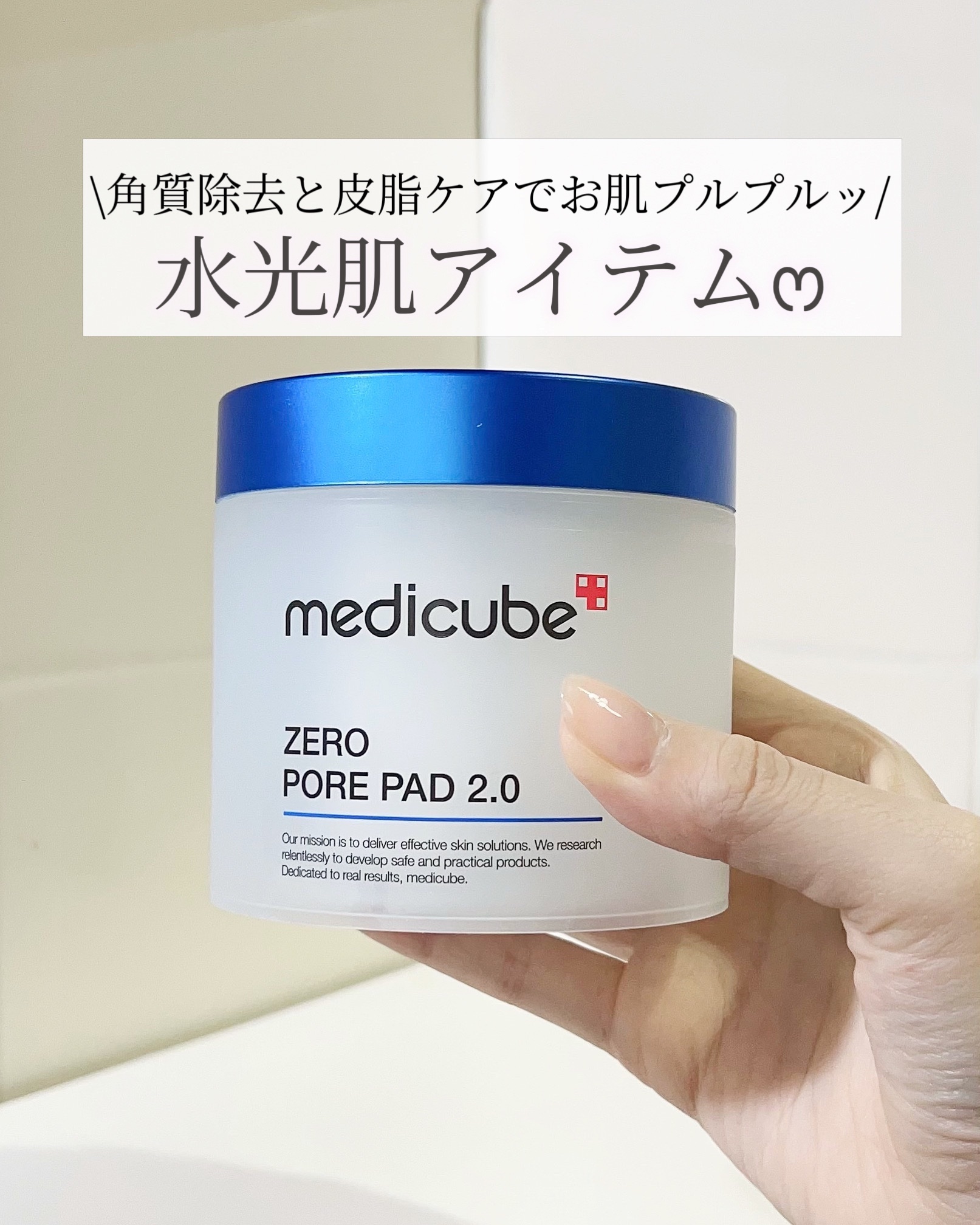 ゼロ毛穴パッド 2.0/MEDICUBE/トナーパッドを使ったクチコミ（1枚目）