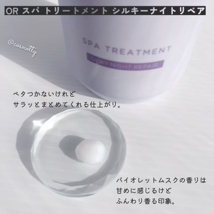 OR スパ・シャンプー/ヘアトリートメント シルキーナイトリペア/Off&Relax/市販シャンプーを使ったクチコミ(5枚目)