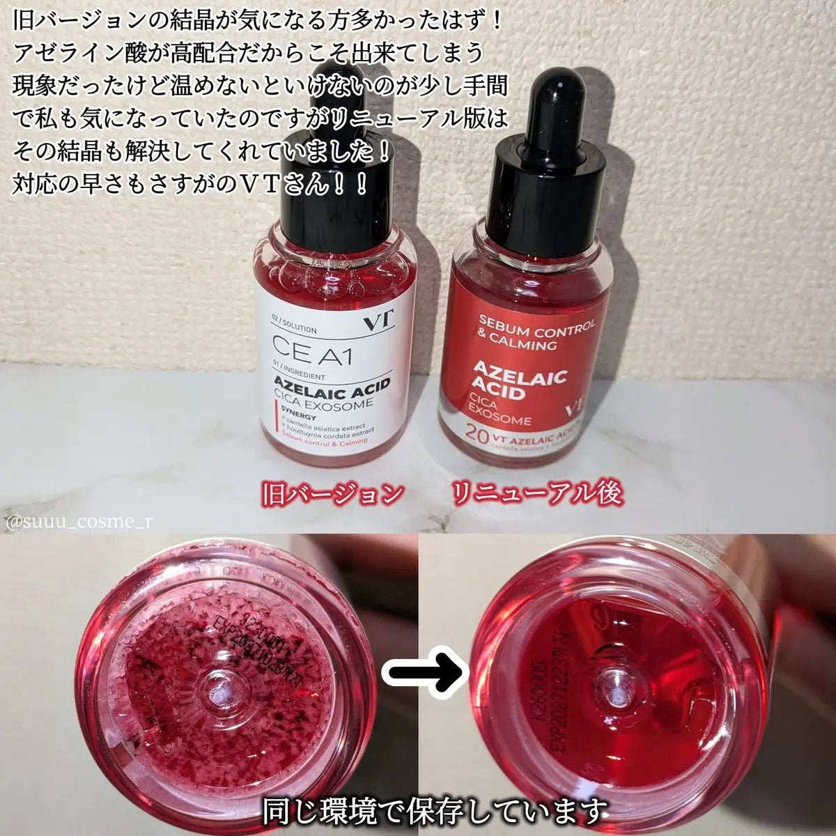 A1カーミング アンプル/VT/美容液を使ったクチコミ(3枚目)