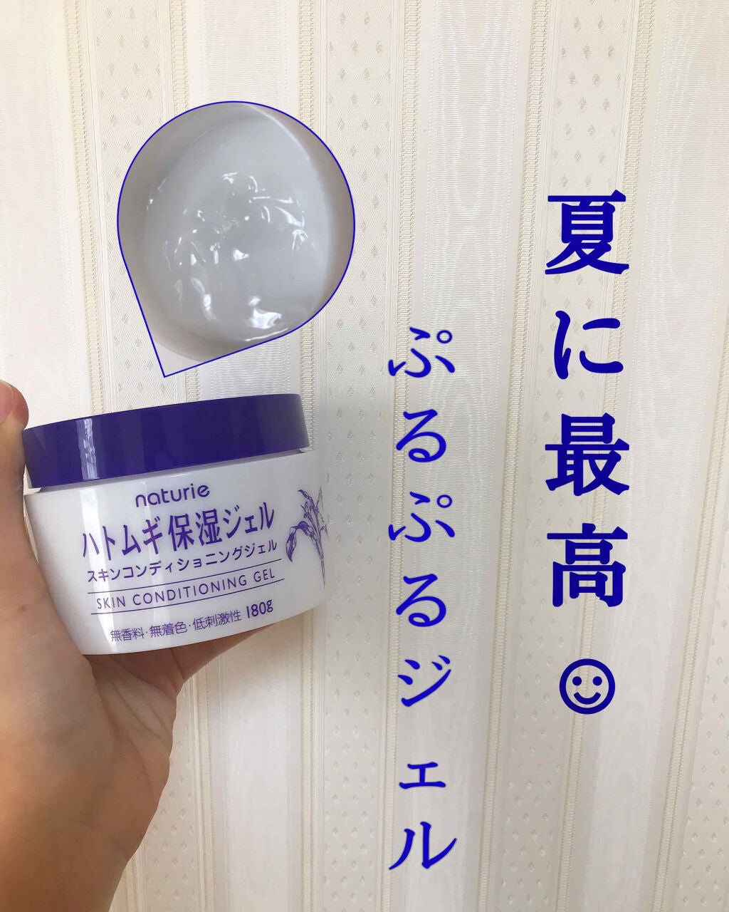 ハトムギ保湿ジェル(ナチュリエ スキンコンディショニングジェル)/ナチュリエ/美容液を使ったクチコミ(1枚目)