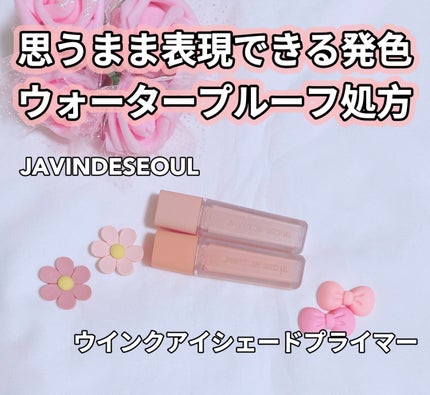 ウインク アイ シェード プライマー/Javin De Seoul/リキッドアイシャドウを使ったクチコミ(1枚目)