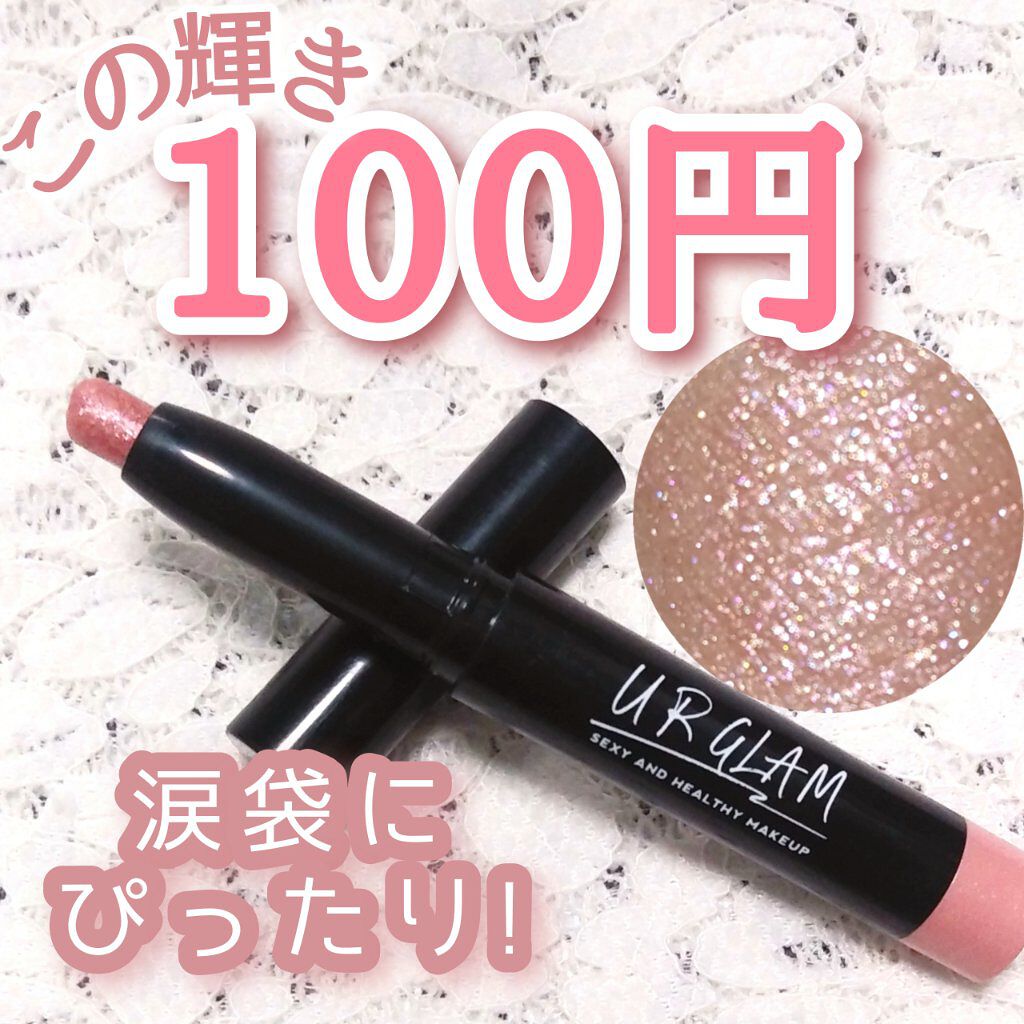 UR GLAM　EYESHADOW STICK/U R GLAM/スティックアイシャドウを使ったクチコミ（1枚目）