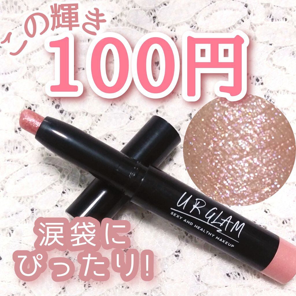 UR GLAM EYESHADOW STICK/U R GLAM/スティックアイシャドウを使ったクチコミ(1枚目)