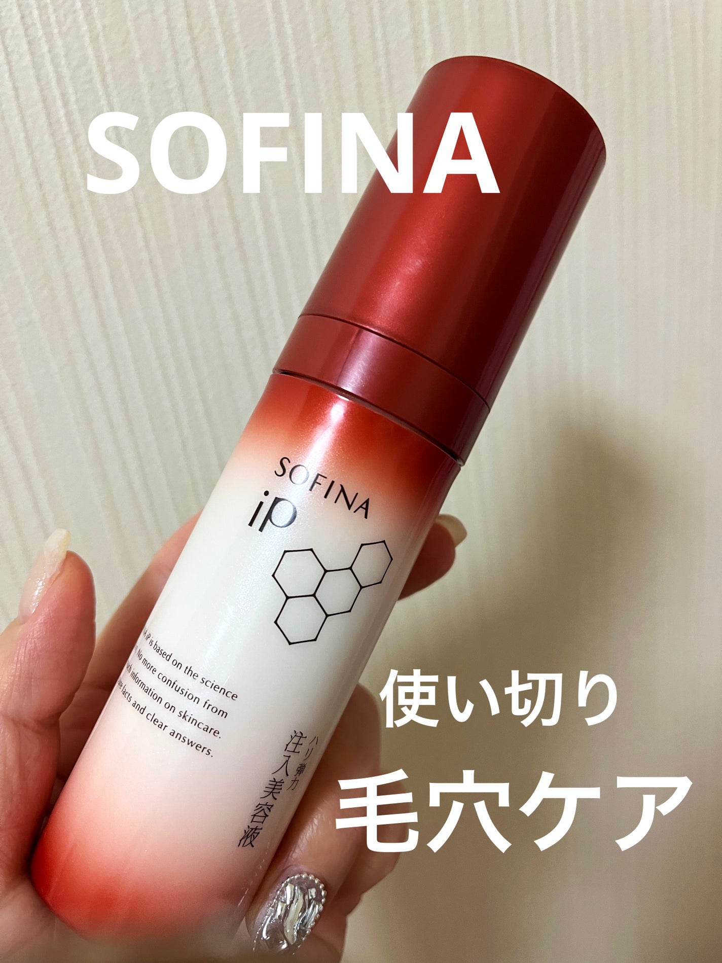 ソフィーナ iP ハリ弾力注入美容液/SOFINA iP/美容液を使ったクチコミ(1枚目)