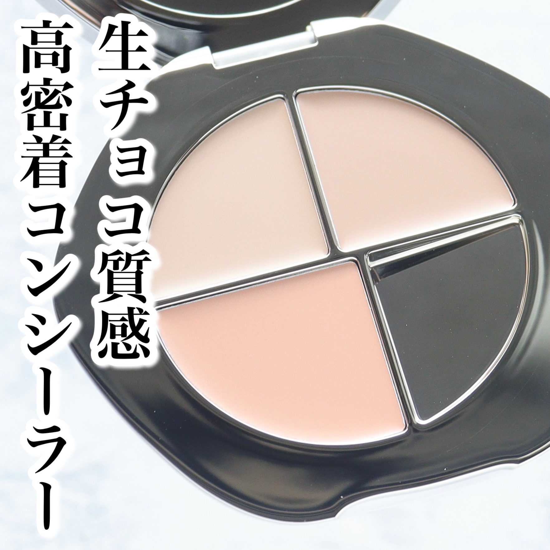 TIMAGE  クリーミーコンシーラーパレット/TIMAGE/パレットコンシーラーを使ったクチコミ（1枚目）