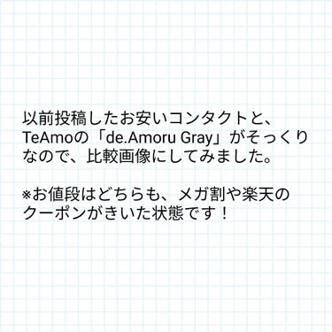 TeAmo 1DAY/TeAmo/ワンデー（１DAY）カラコンを使ったクチコミ（6枚目）