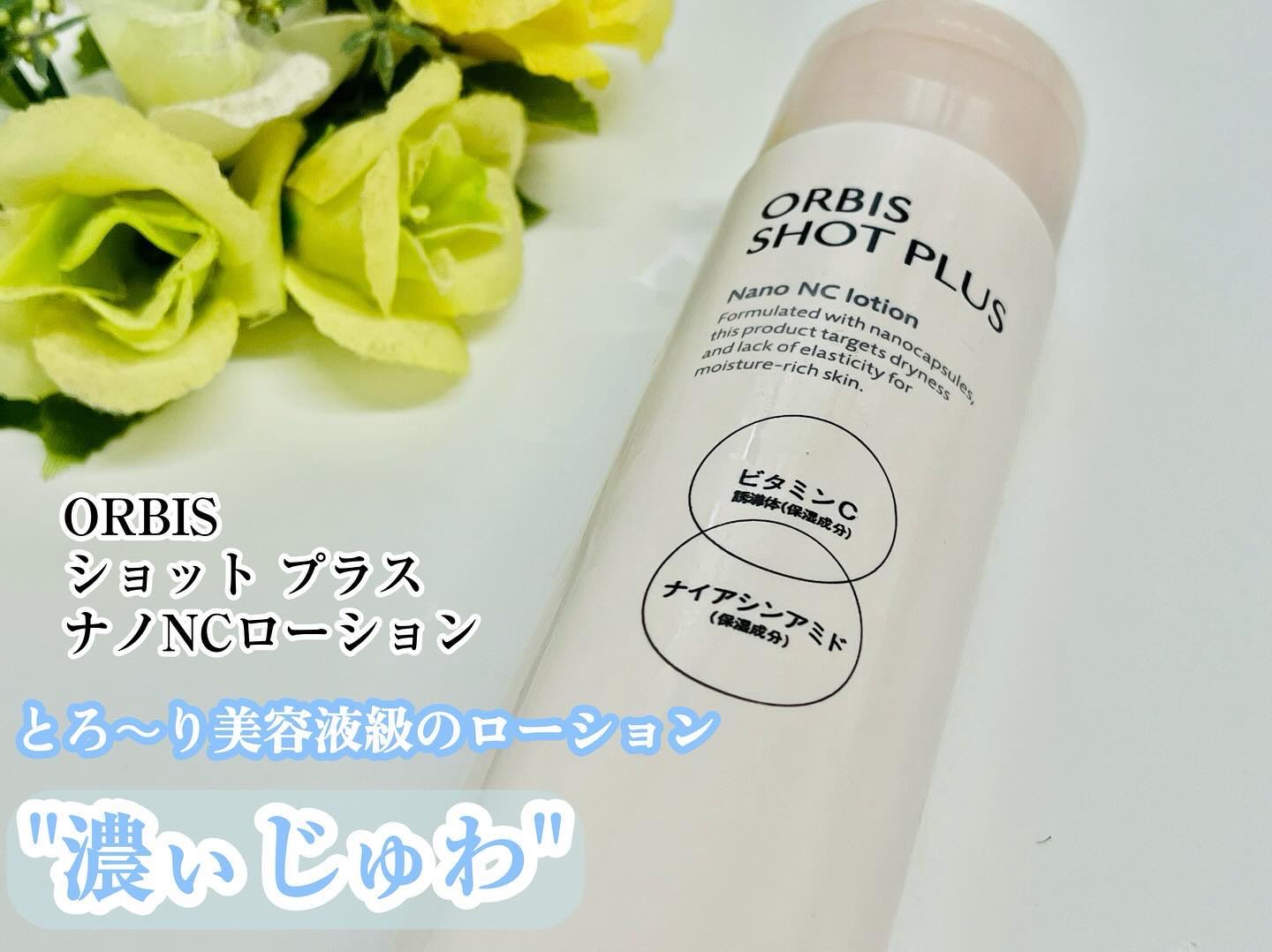 オルビス ショットプラス ナノ NC ローション/オルビス/化粧水を使ったクチコミ（1枚目）