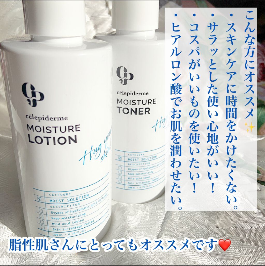 Hug Your Skin Moisture Toner/celepiderme/化粧水を使ったクチコミ(7枚目)