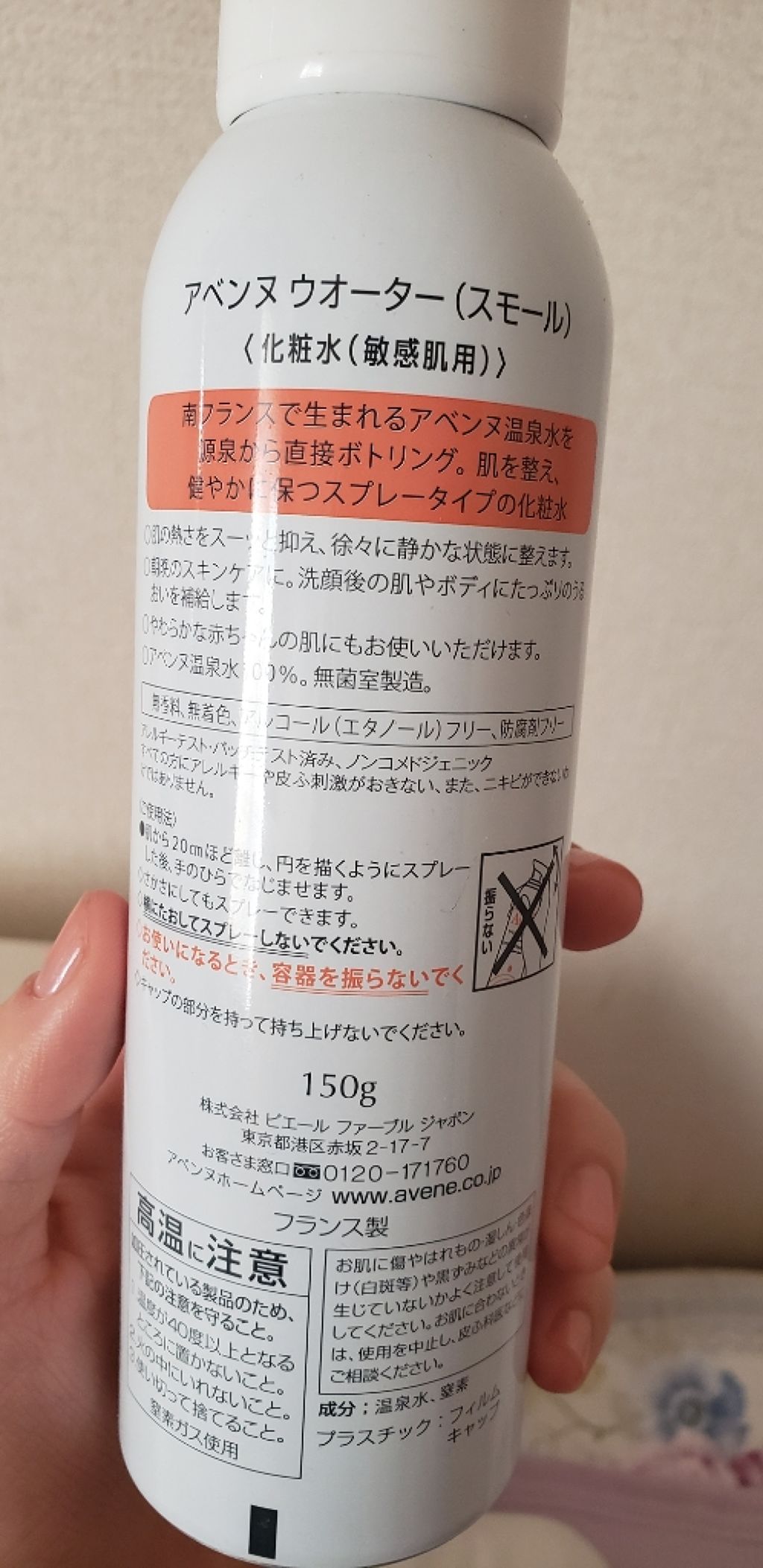 ウオーター/アベンヌ/ミスト状化粧水を使ったクチコミ(2枚目)