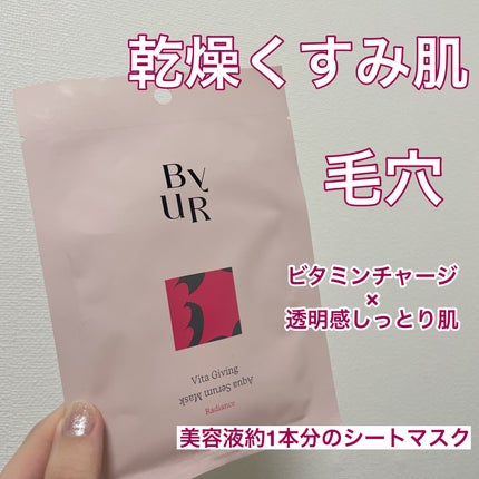ビタギビング アクアセラムマスク/ByUR/シートマスク・パックを使ったクチコミ(1枚目)