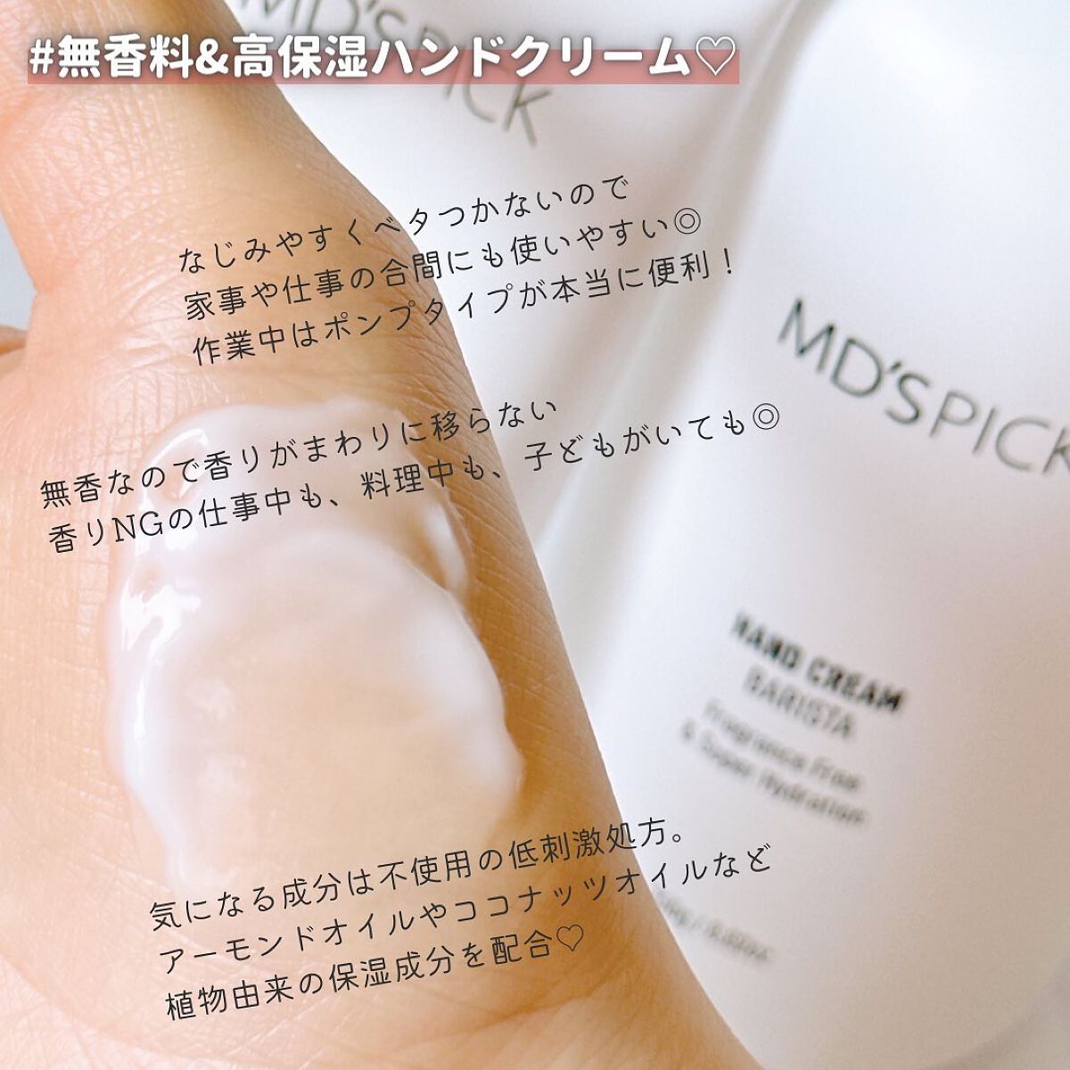 バリスタハンドクリーム/MD'S PICK/ハンドクリームを使ったクチコミ（3枚目）