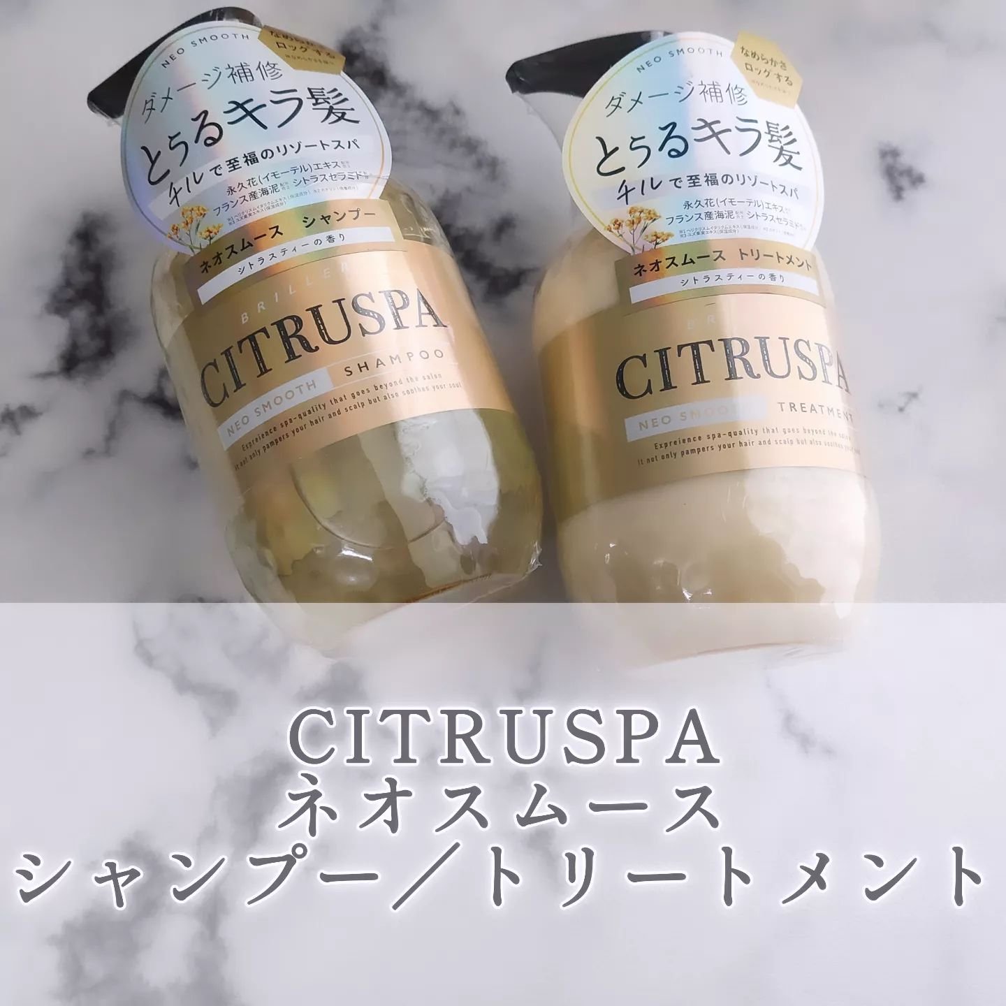シトラスパ ネオスムース シャンプー/トリートメント/CITRUSPA/市販シャンプーを使ったクチコミ（1枚目）