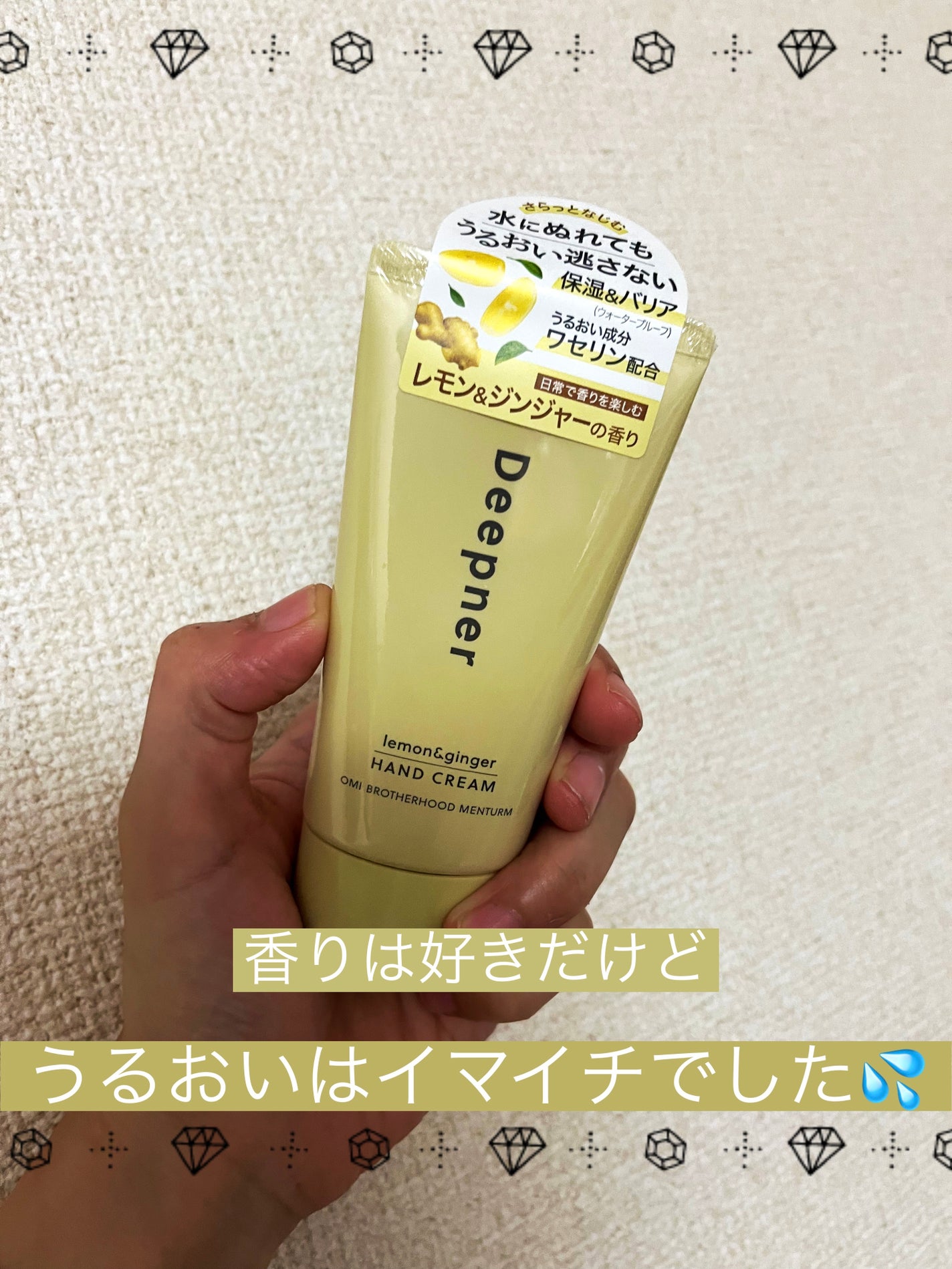 ディープナ―ハンド/メンターム/ハンドクリームを使ったクチコミ(1枚目)