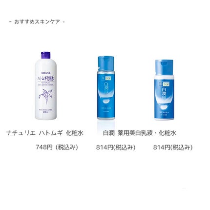 ハトムギ化粧水(ナチュリエ スキンコンディショナー R )/ナチュリエ/化粧水を使ったクチコミ(6枚目)