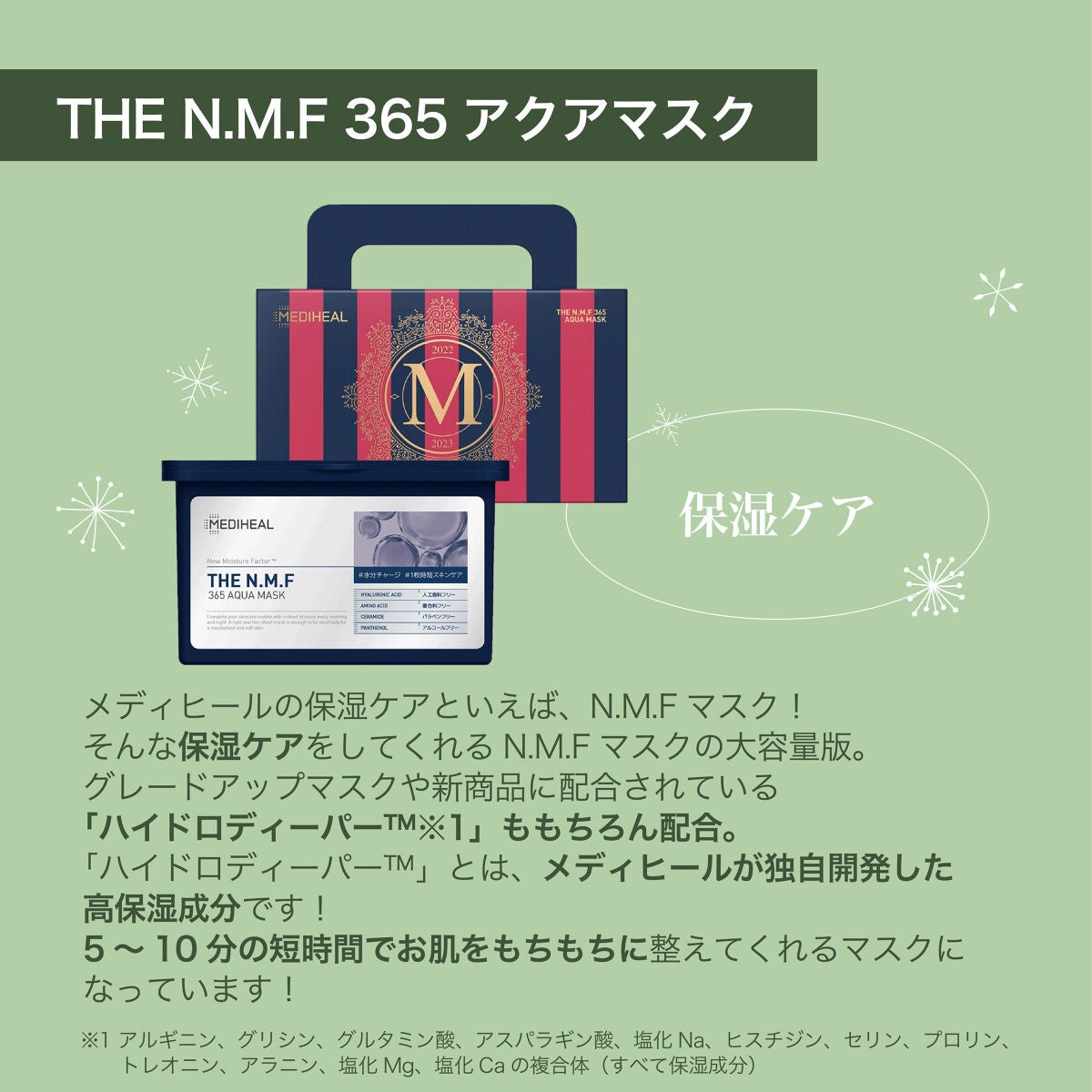 THE N.M.F 365 アクアマスク/MEDIHEAL/シートマスク・パックを使ったクチコミ(3枚目)