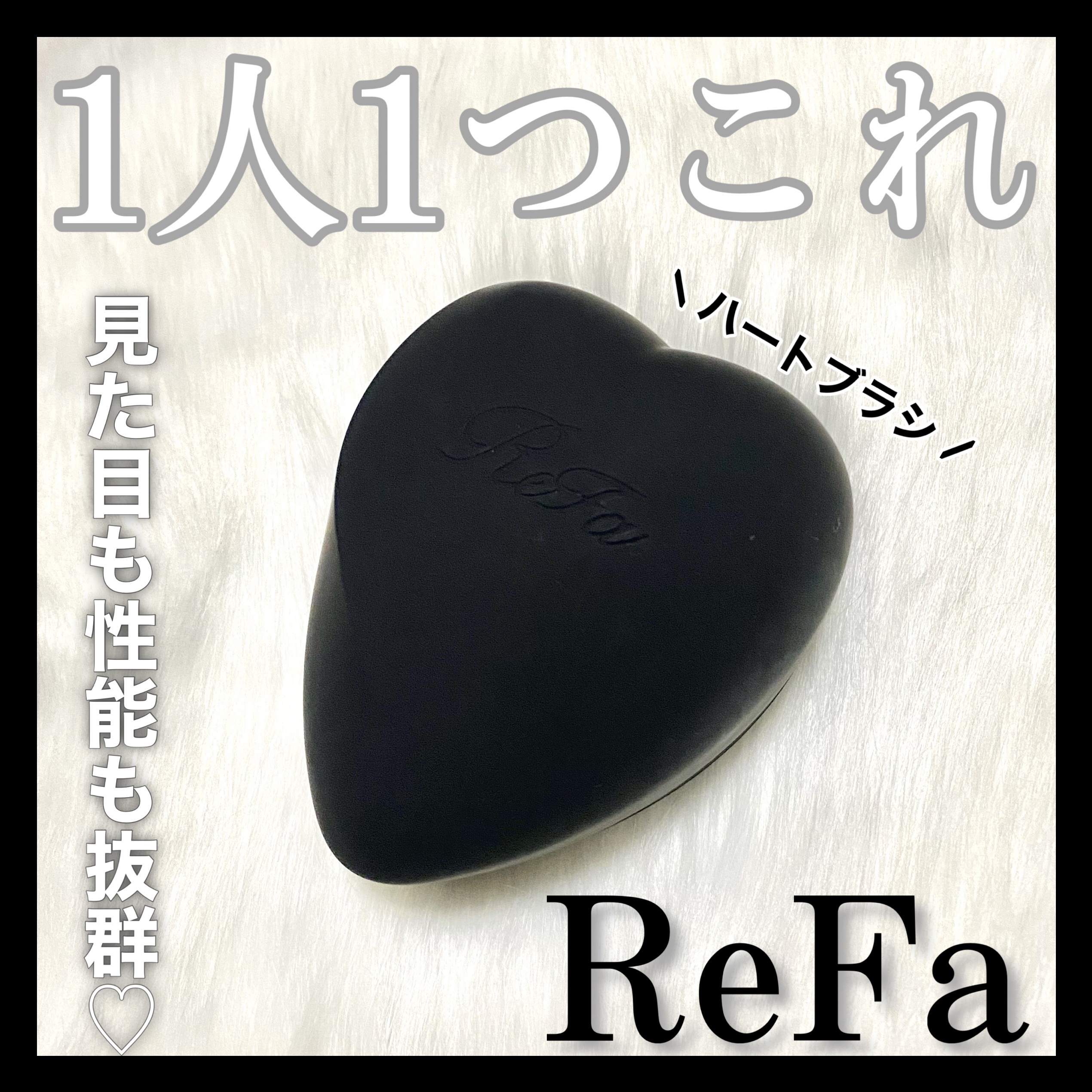 リファ ハートブラシ/ReFa/頭皮ケアを使ったクチコミ（1枚目）
