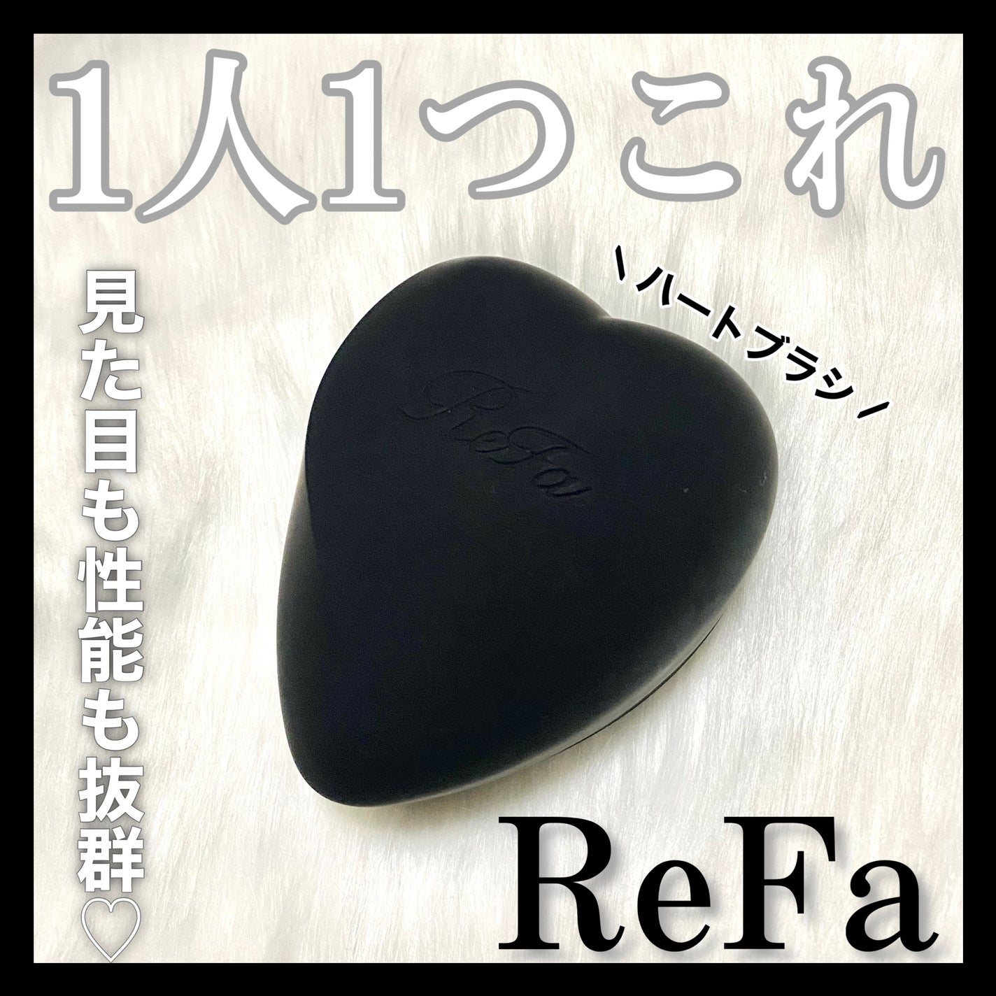 リファ ハートブラシ/ReFa/頭皮ケアを使ったクチコミ(1枚目)