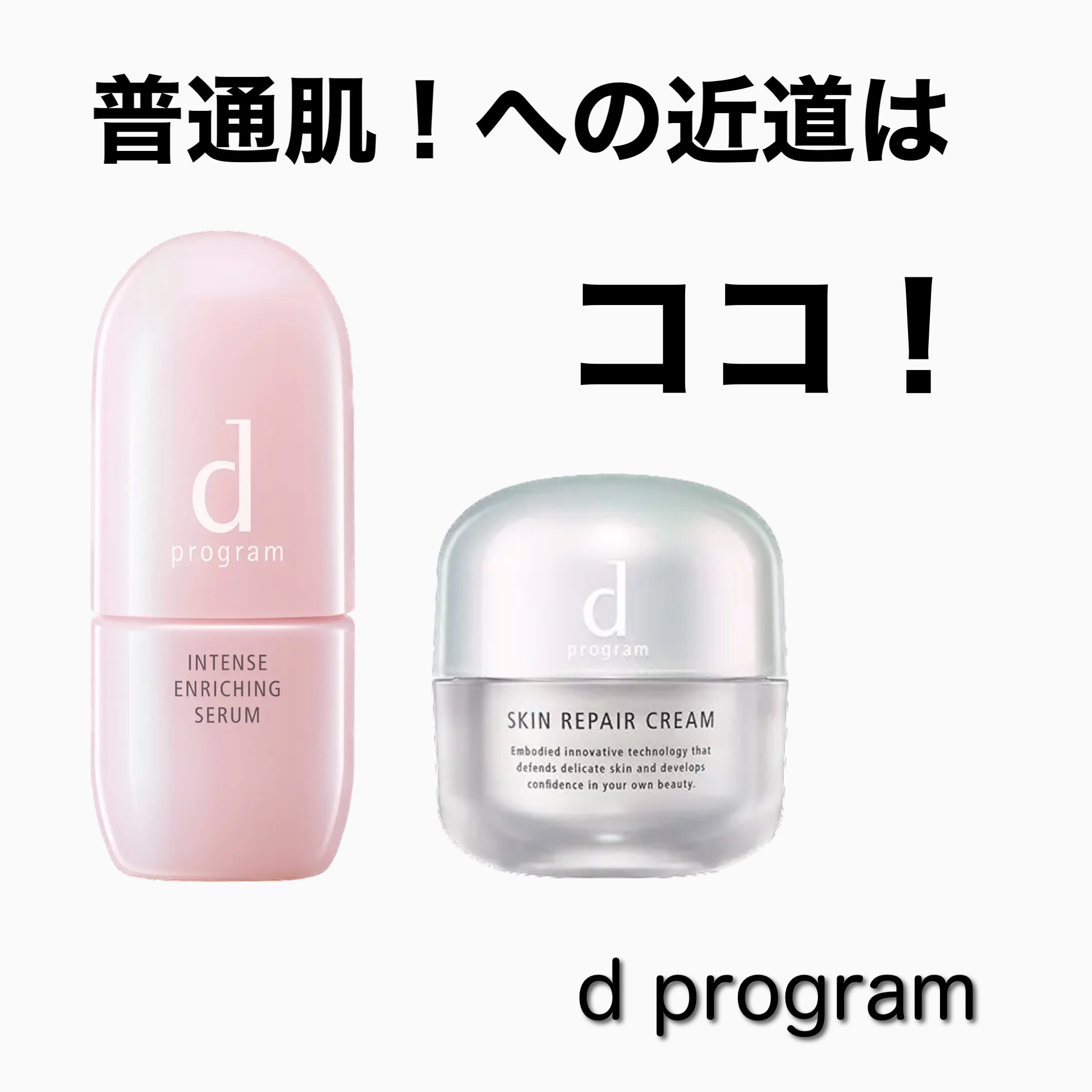 スキンリペアクリーム/d プログラム/フェイスクリームを使ったクチコミ（1枚目）