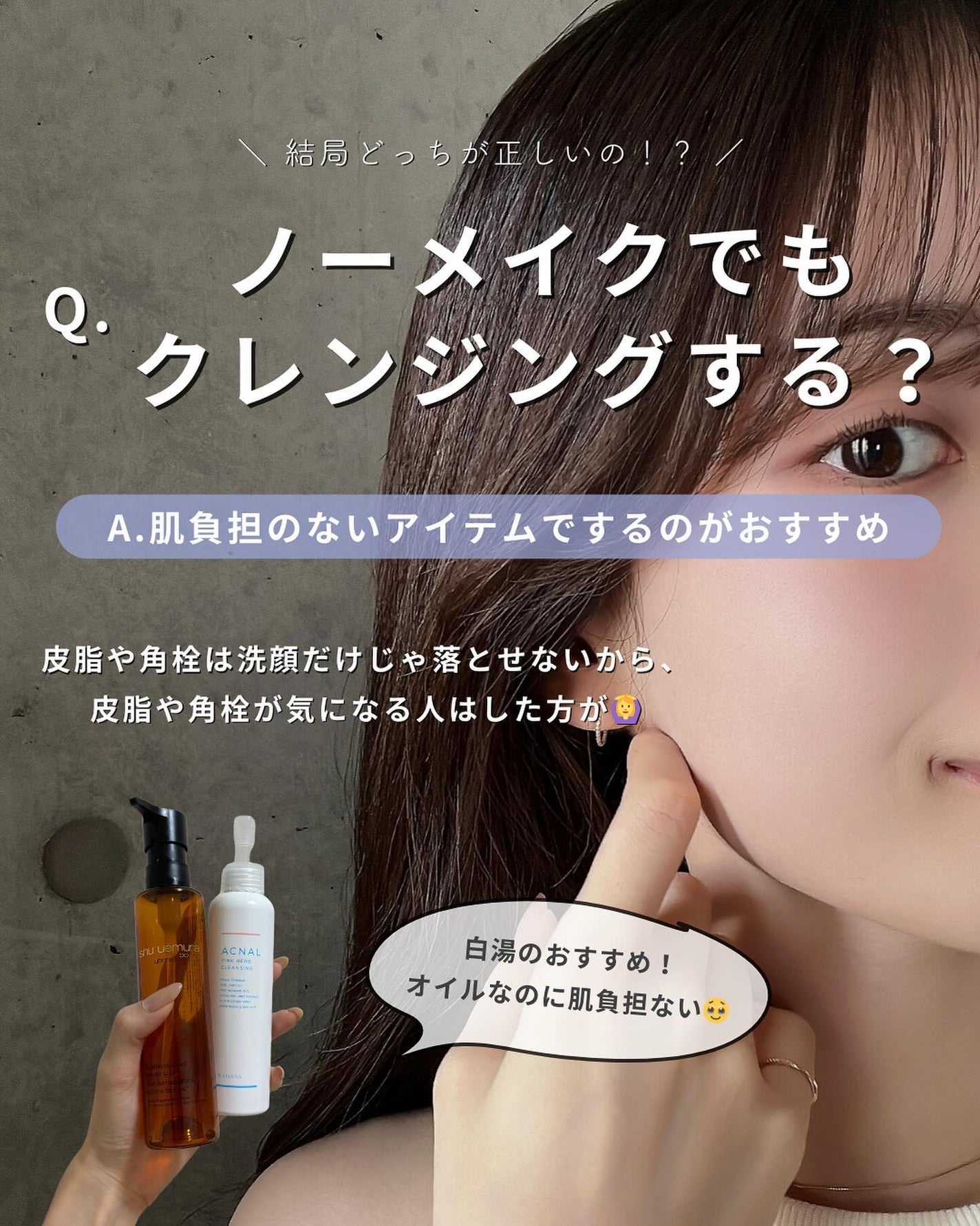 白湯(サユ) | ニキビと戦うOL🤍 on LIPS 「意外とみんな間違ってるクレンジングのあれこれまとめてみた🫶🏻..」(3枚目)