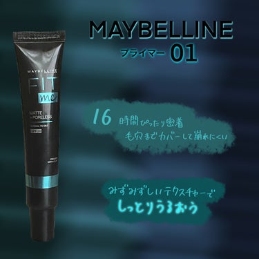 フィットミー プライマー/MAYBELLINE NEW YORK/化粧下地を使ったクチコミ（1枚目）