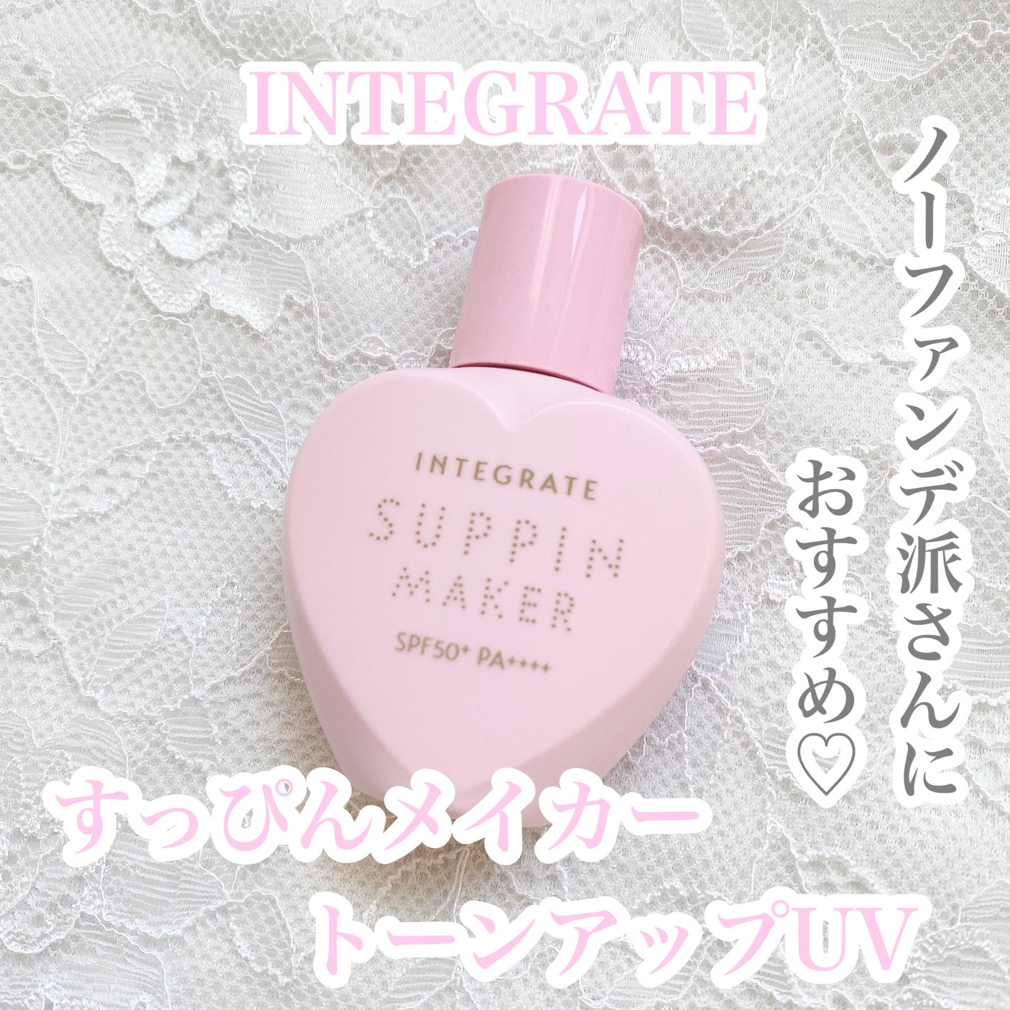 すっぴんメイカー トーンアップUV/インテグレート/化粧下地を使ったクチコミ(1枚目)