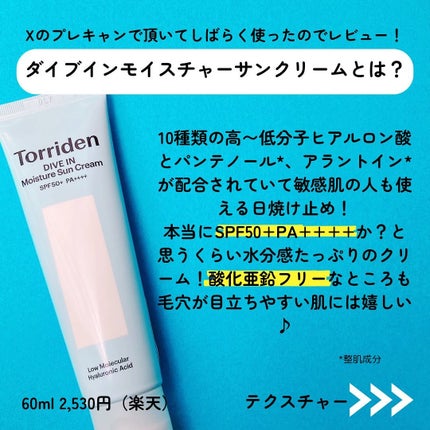 ダイブイン ウォータリーモイスチャーサンクリーム/Torriden/日焼け止めクリームを使ったクチコミ(2枚目)