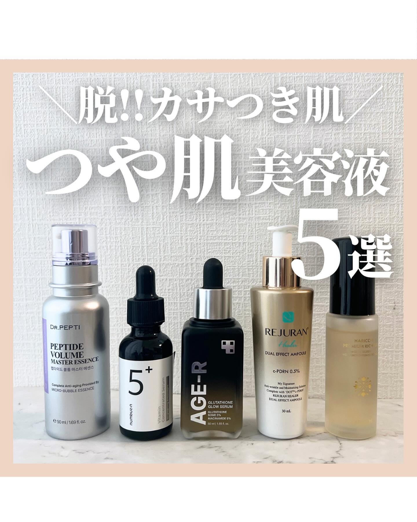 @stay.b_ ◀︎アラサーおすすめコスメはこちら！

＼脱!!カサつき肌／
つや肌美容液５選

朝起きて鏡を見たら
肌がカサついて粉っぽくなってる…😱
なんてことありませんか？💦

または日中にお肌がカサついて
つっぱる感じがする方