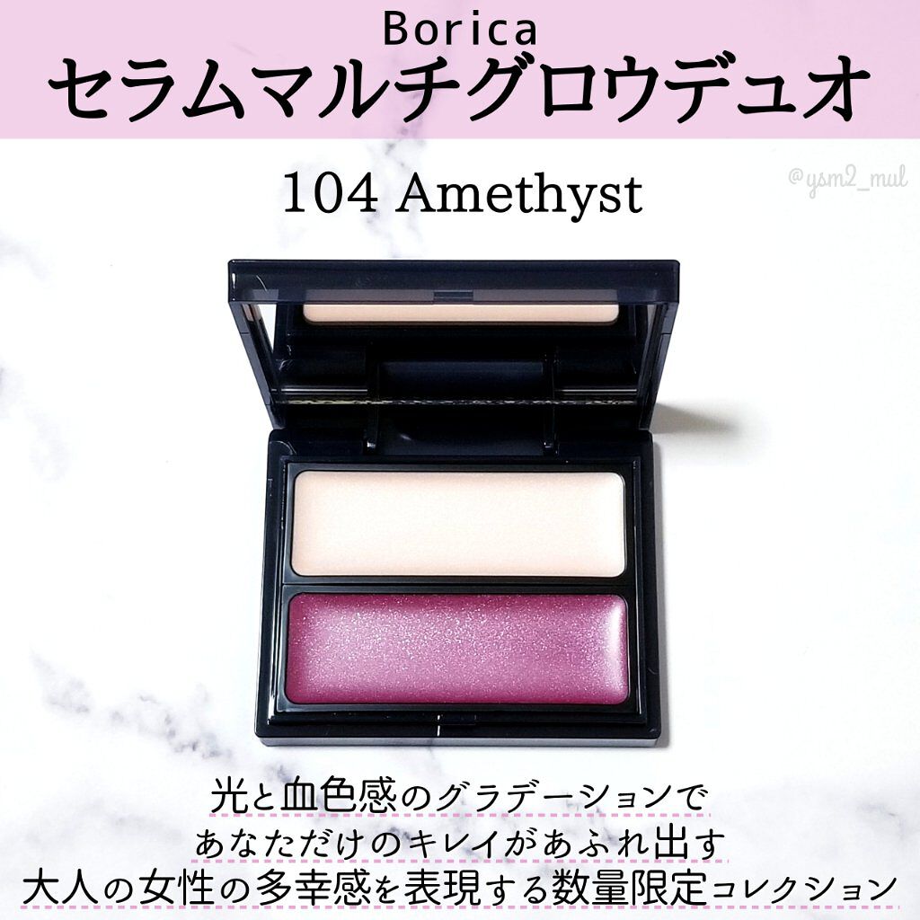 セラムマルチグロウデュオ/Borica/クリームハイライトを使ったクチコミ（2枚目）