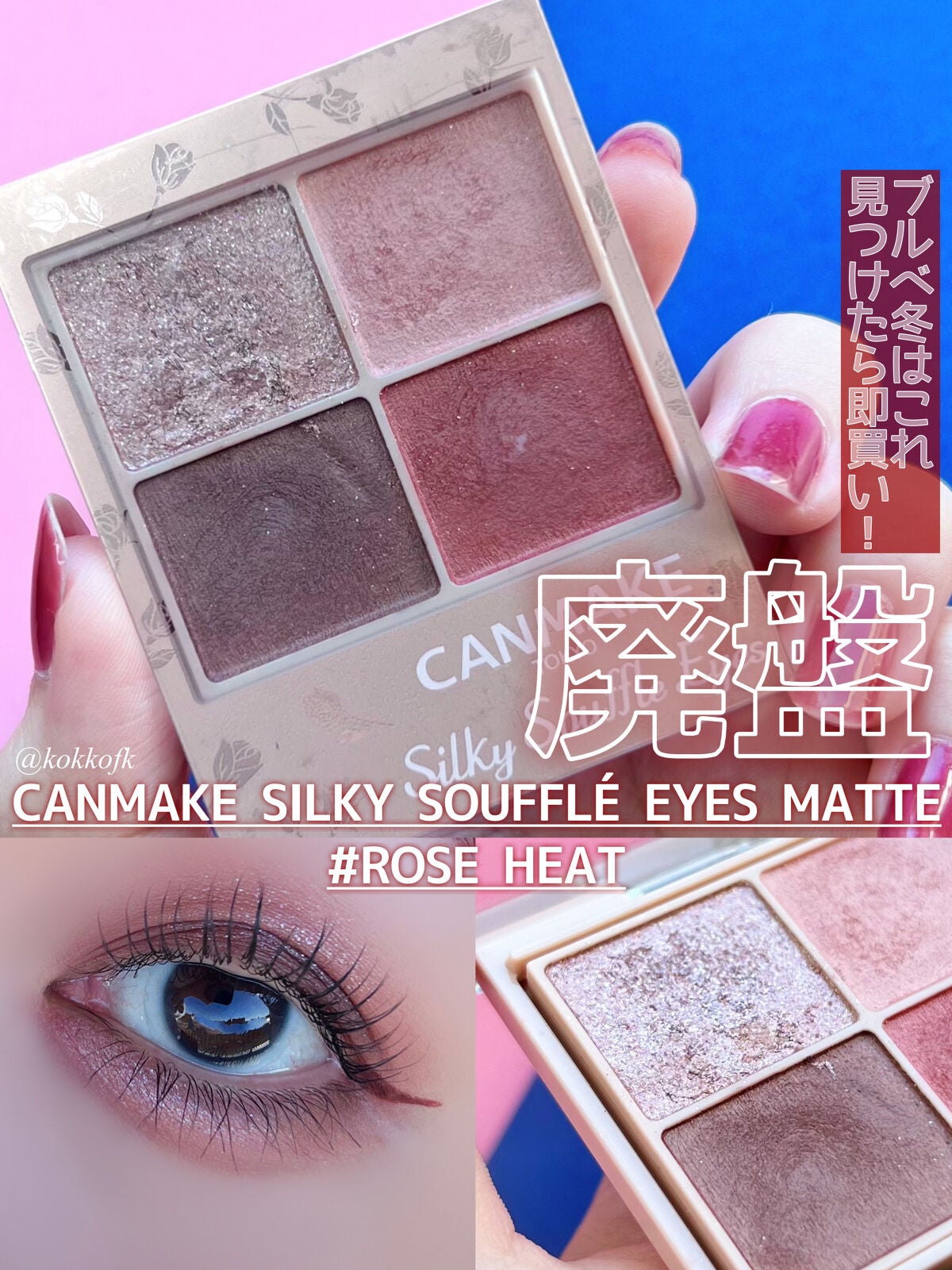 シルキースフレアイズ(マットタイプ)/キャンメイク/アイシャドウパレットを使ったクチコミ(1枚目)