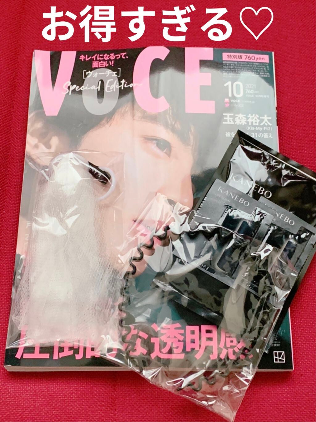 VOCE 2021年10月号特別版/VoCE (ヴォーチェ)/雑誌を使ったクチコミ(1枚目)
