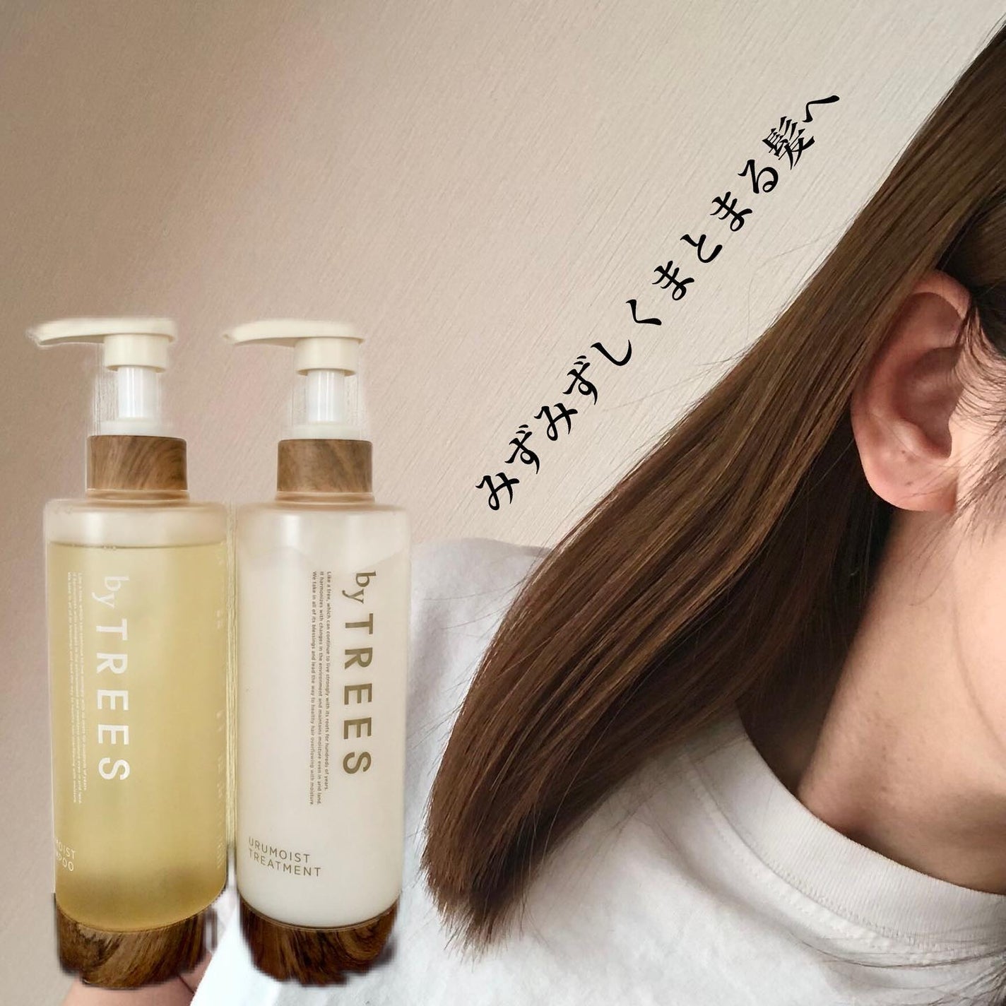 うるモイストシャンプー/トリートメント/byTREES/市販シャンプーを使ったクチコミ(2枚目)