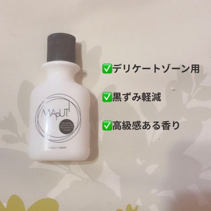 オーガニックフレグランスホワイトクリーム MAPUTI/MAPUTI/デリケートゾーンケアを使ったクチコミ(1枚目)